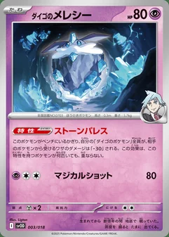 Steven's Carbink #3