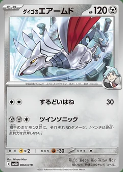 Steven's Skarmory #4