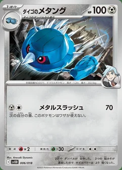 Steven's Metang #6