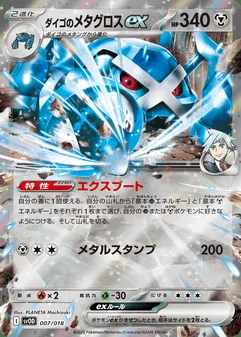 Steven's Metagross ex #7