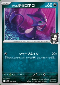 Marnie's Purrloin #1