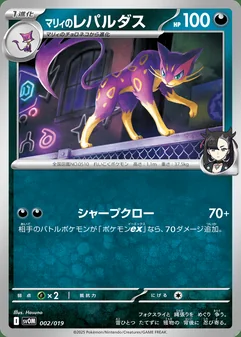 Marnie's Liepard #2