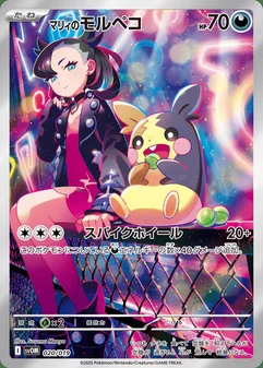 Marnie's Morpeko #20