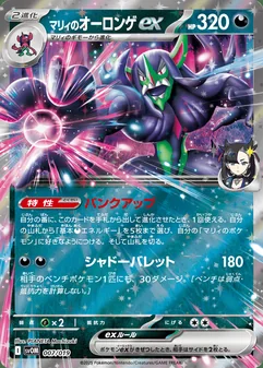 Marnie's Grimmsnarl ex #7