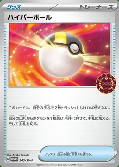 Ultra Ball