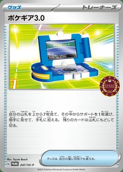 Pokégear 3.0 #247