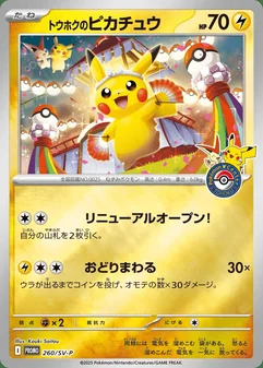 Tohoku's Pikachu