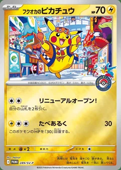Fukuoka's Pikachu #289
