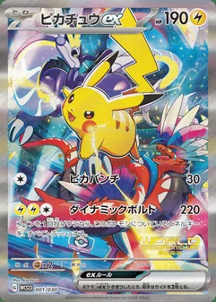 Pikachu ex #1