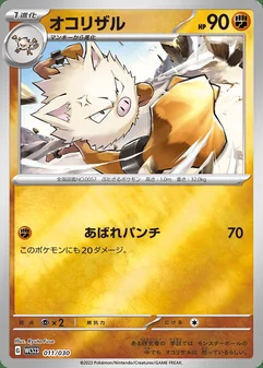 Primeape #11
