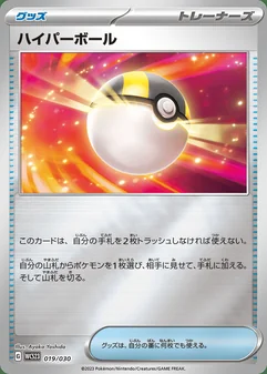 Ultra Ball #19