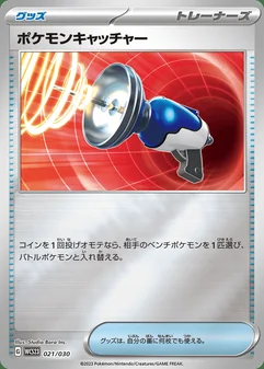 Pokémon Catcher #21