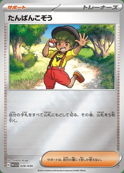Youngster #26