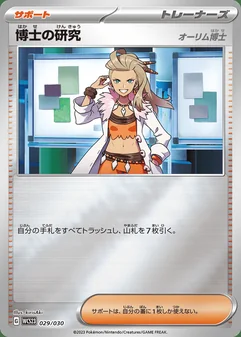 Professor's Research #29