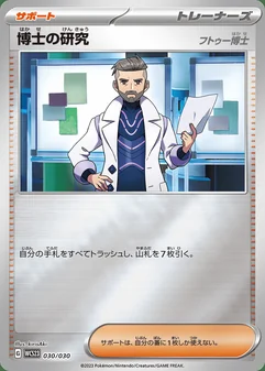 Professor's Research #30