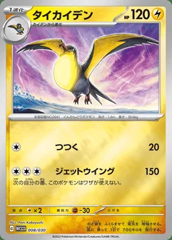 Kilowattrel #8