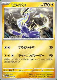 Miraidon #9