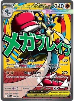 Mega Lucario ex #033